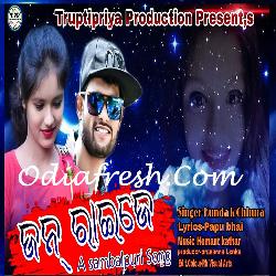 Jhanraije -sambalpuri love song